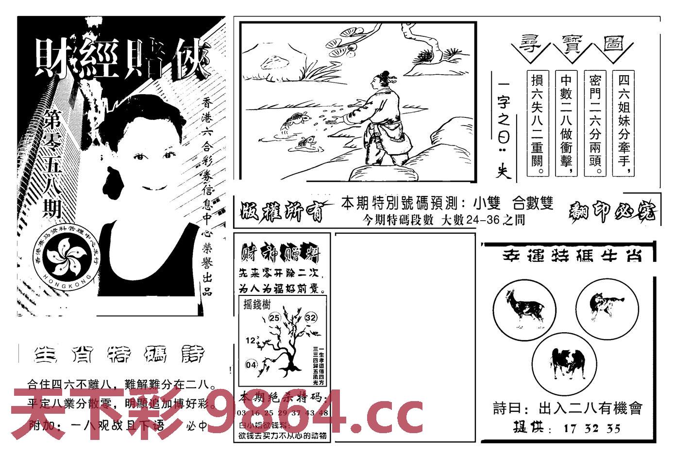 ⑥合采大三元(新图)